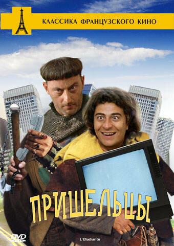Пришельцы 1 часть