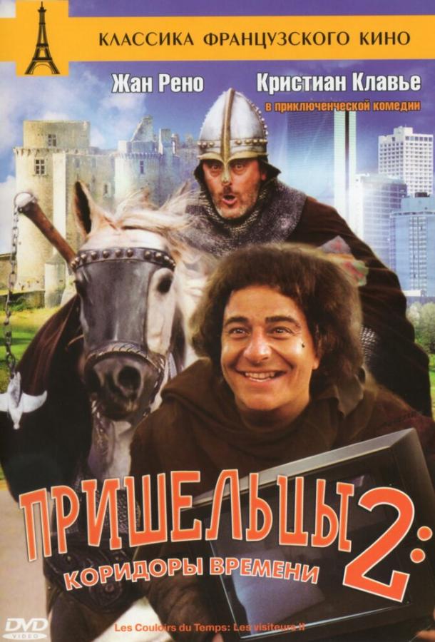 Пришельцы 2 часть